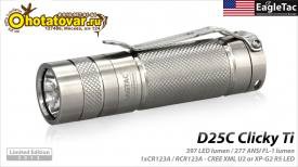 Компактный фонарь EagleTac D25C в титановом корпусе (317 люмен)